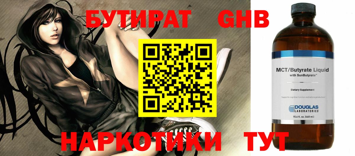 Тобольск  БУТИРАТ оксибутират  Вход с VPN 