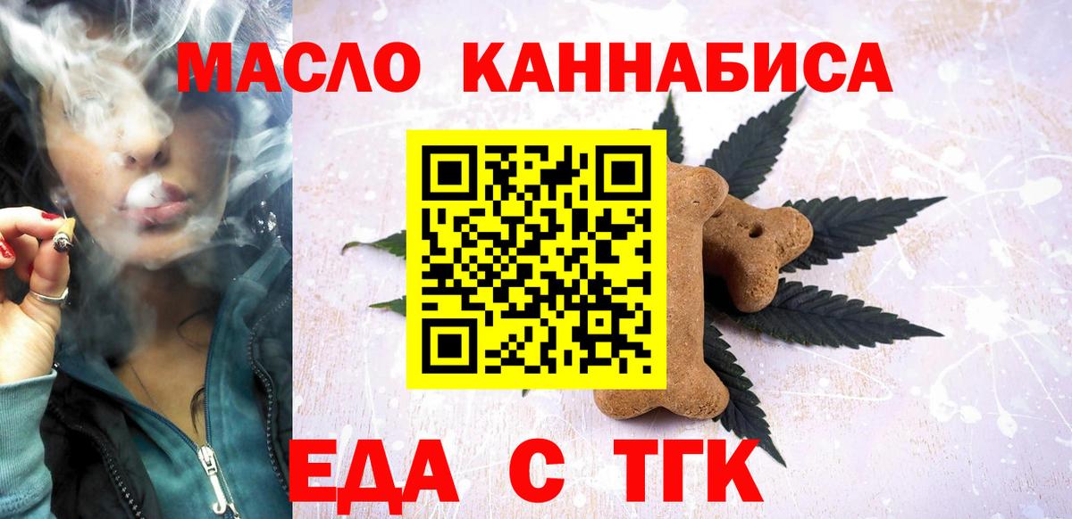 Тобольск  Cannafood марихуана  Вход с VPN 