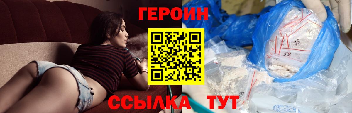 Героин белый Тобольск