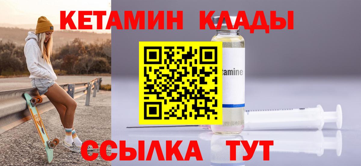 КЕТАМИН VHQ  Вход с VPN  Тобольск 